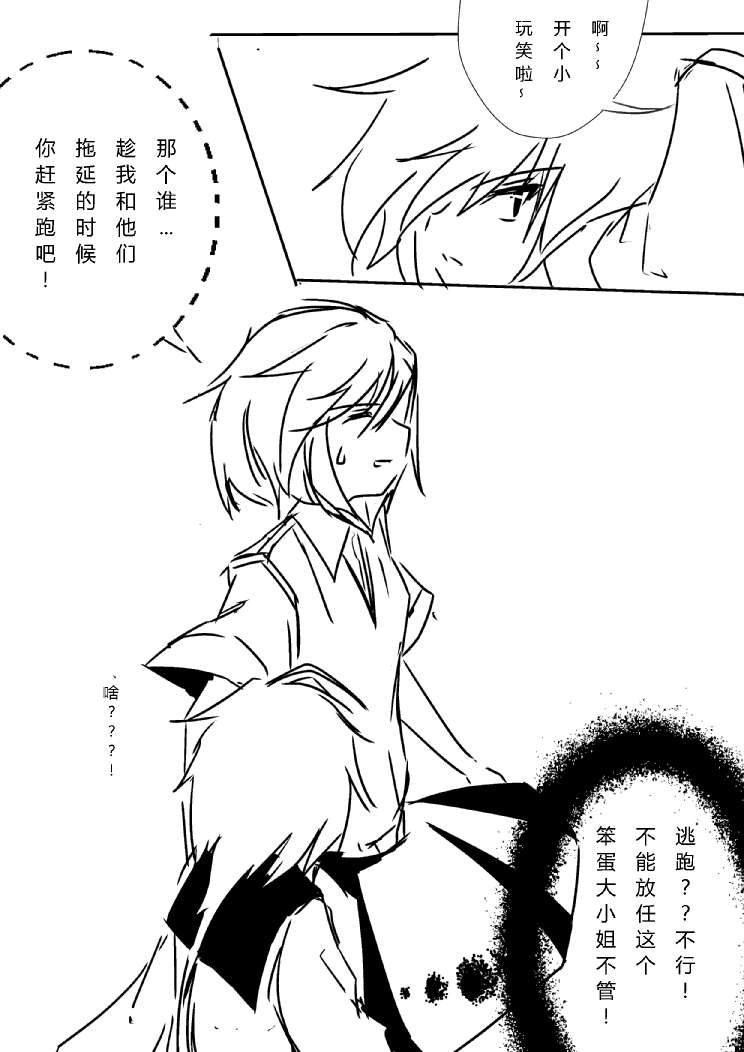 炮姐x当麻子同人漫画 第1话 第13页