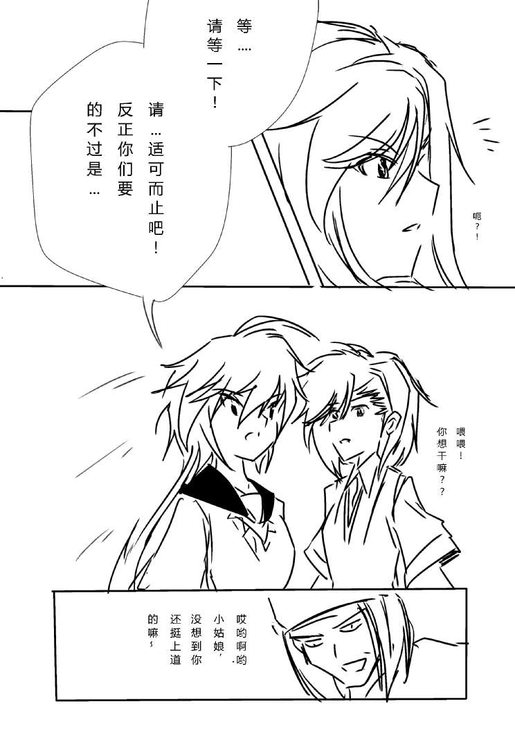 炮姐x当麻子同人漫画第1话图