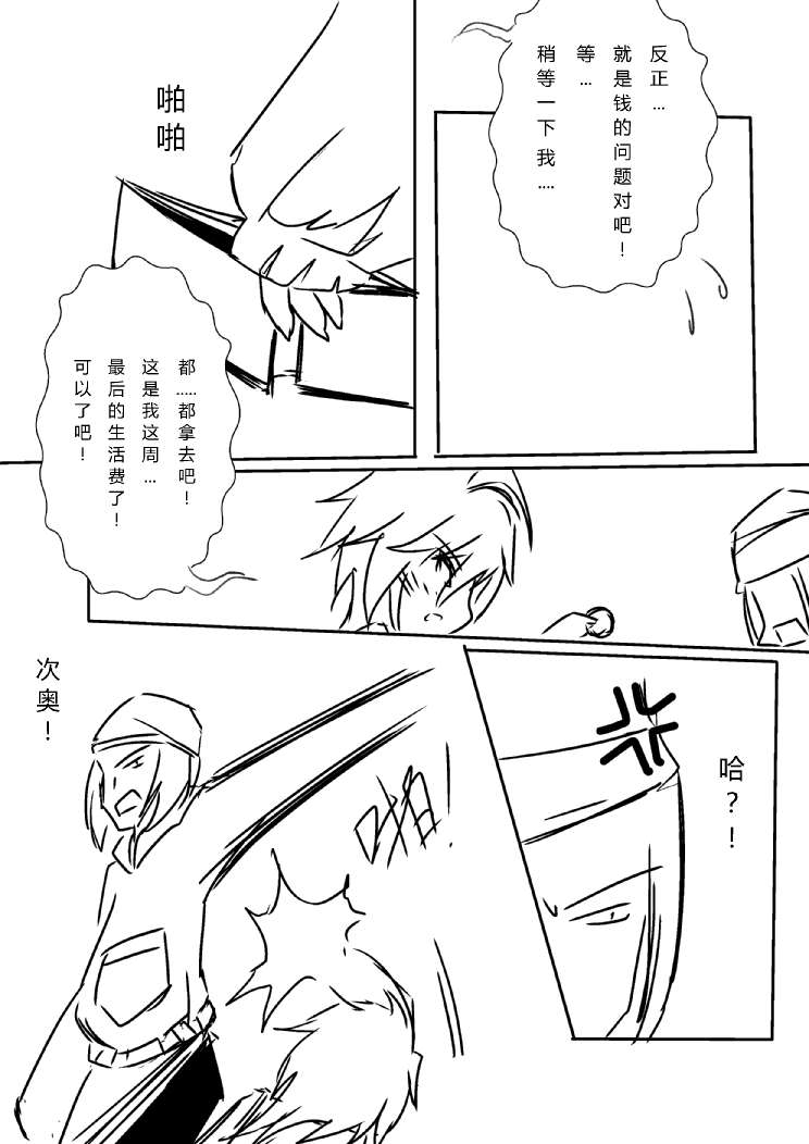 炮姐x当麻子同人漫画 第1话 第15页