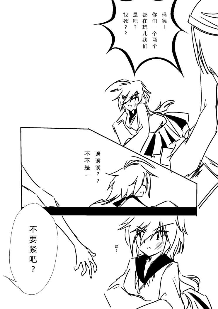 炮姐x当麻子同人漫画 第1话 第16页