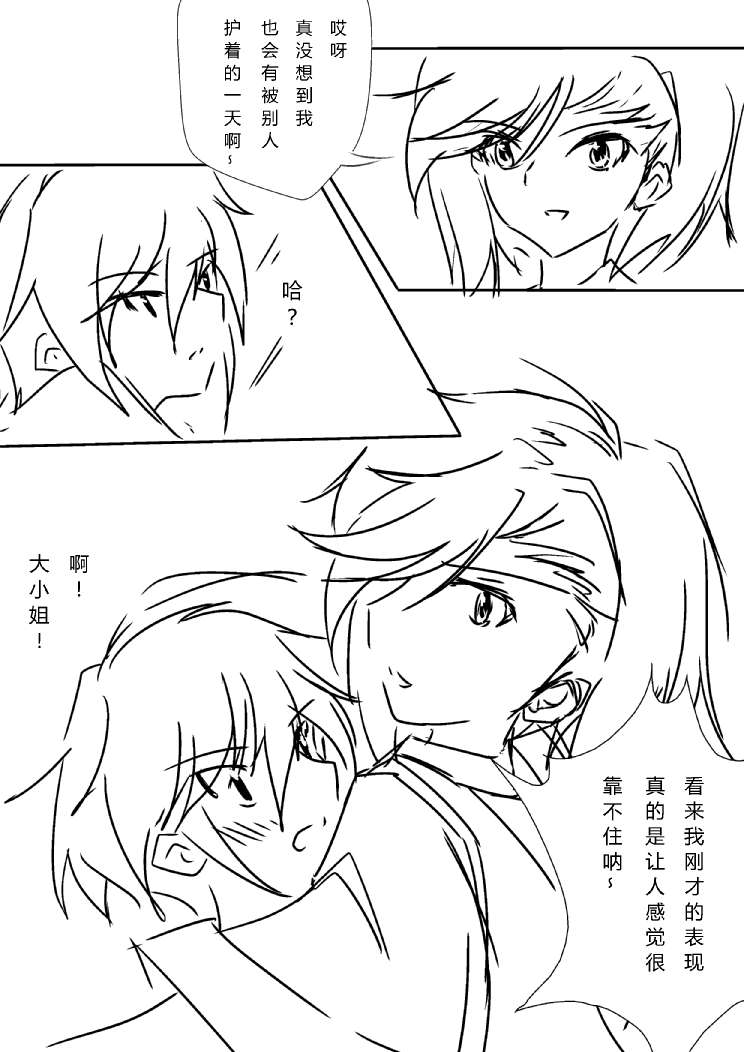 炮姐x当麻子同人漫画 第1话 第17页