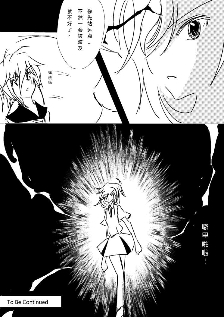 炮姐x当麻子同人漫画 第1话 第18页