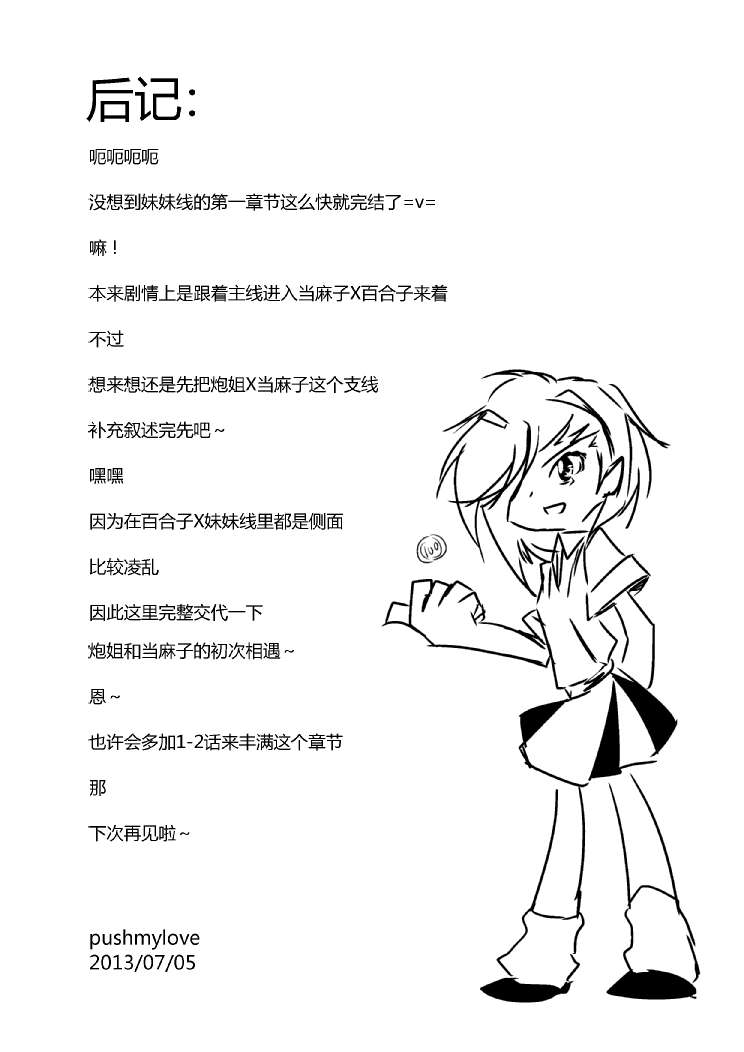 炮姐x当麻子同人漫画 第1话 第19页