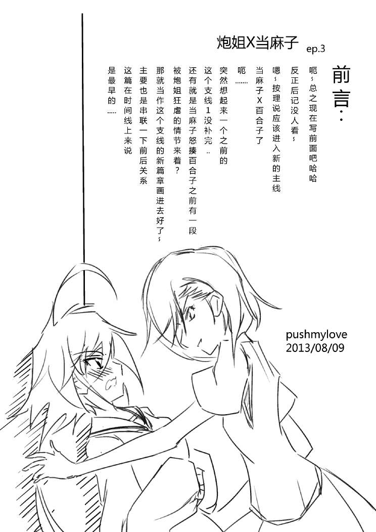 炮姐x当麻子同人漫画 第1话 第20页