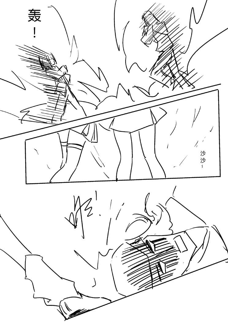 炮姐x当麻子同人漫画 第1话 第21页