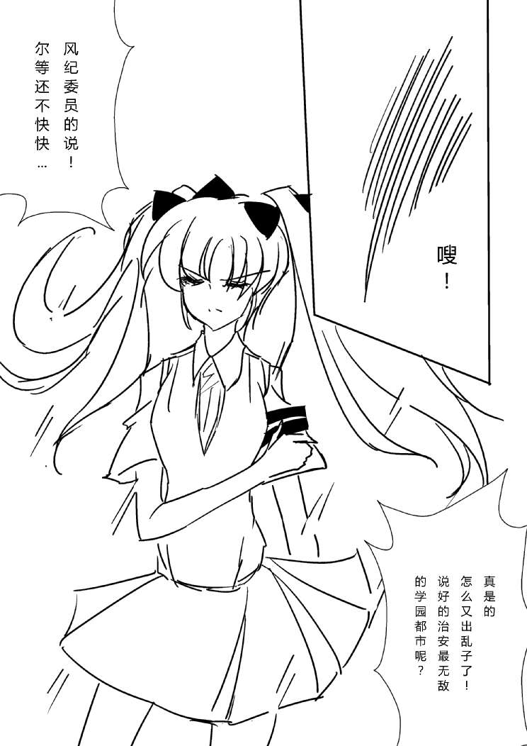 炮姐x当麻子同人漫画 第1话 第22页