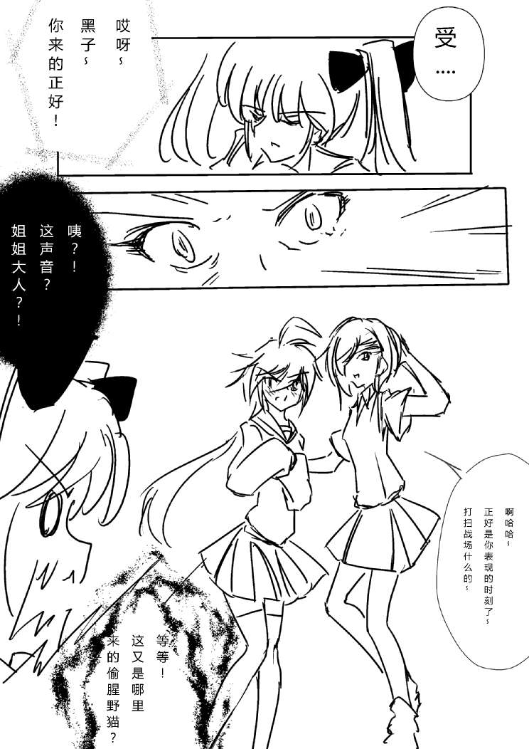 炮姐x当麻子同人漫画 第1话 第23页