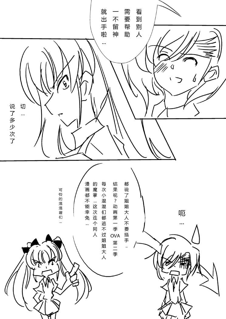 炮姐x当麻子同人漫画 第1话 第24页