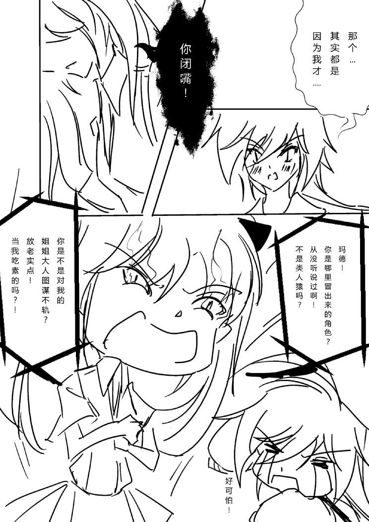 炮姐x当麻子同人漫画 第1话 第25页