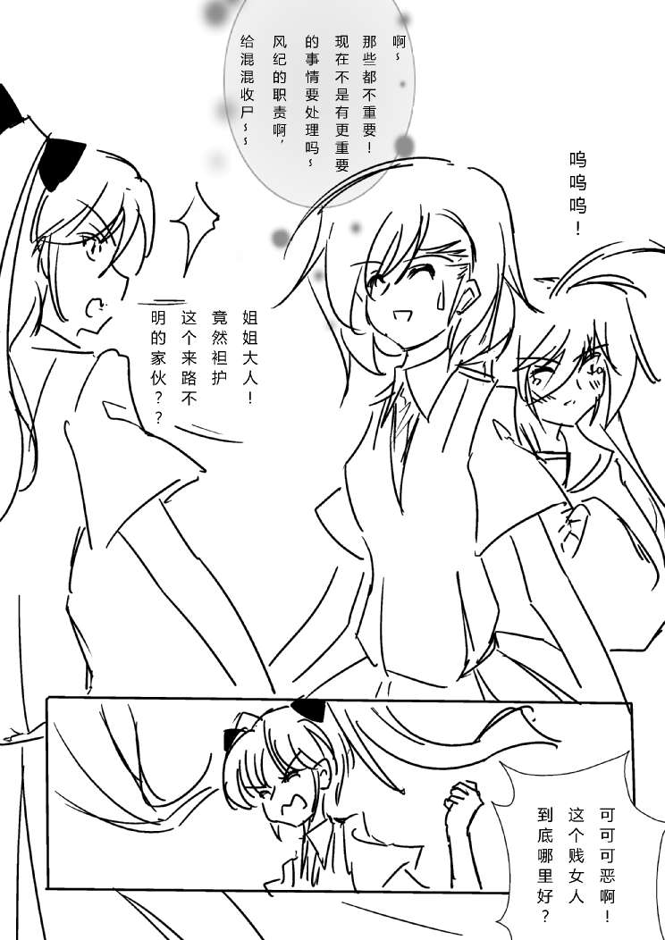 炮姐x当麻子同人漫画 第1话 第26页