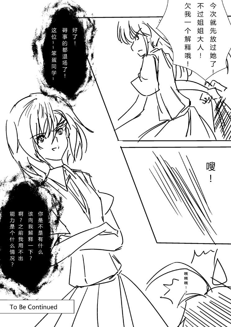 炮姐x当麻子同人漫画 第1话 第27页