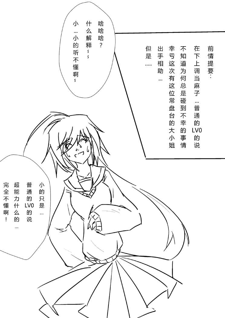 炮姐x当麻子同人漫画 第1话 第29页