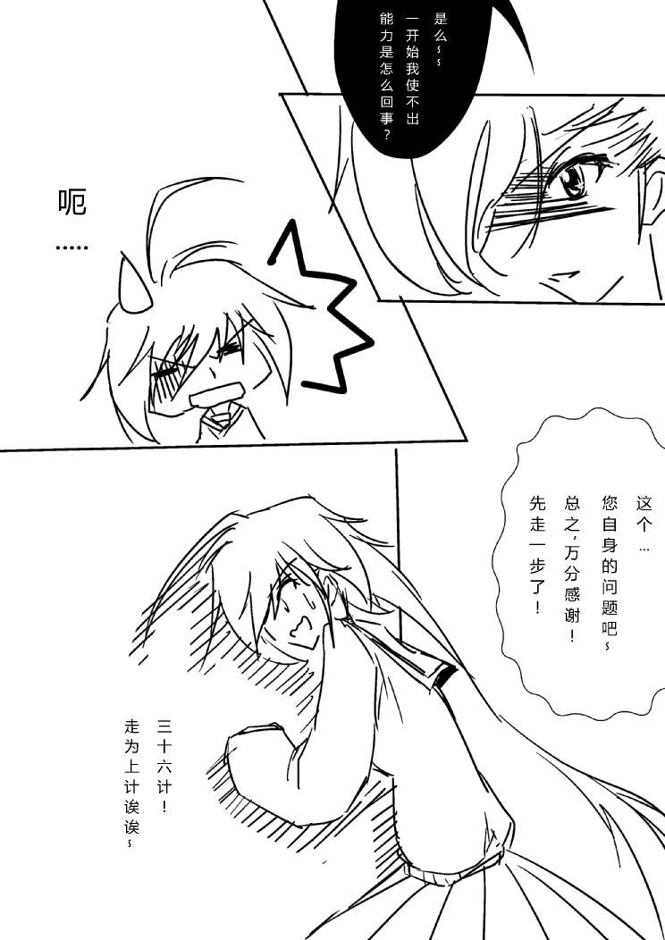 炮姐x当麻子同人漫画 第1话 第30页