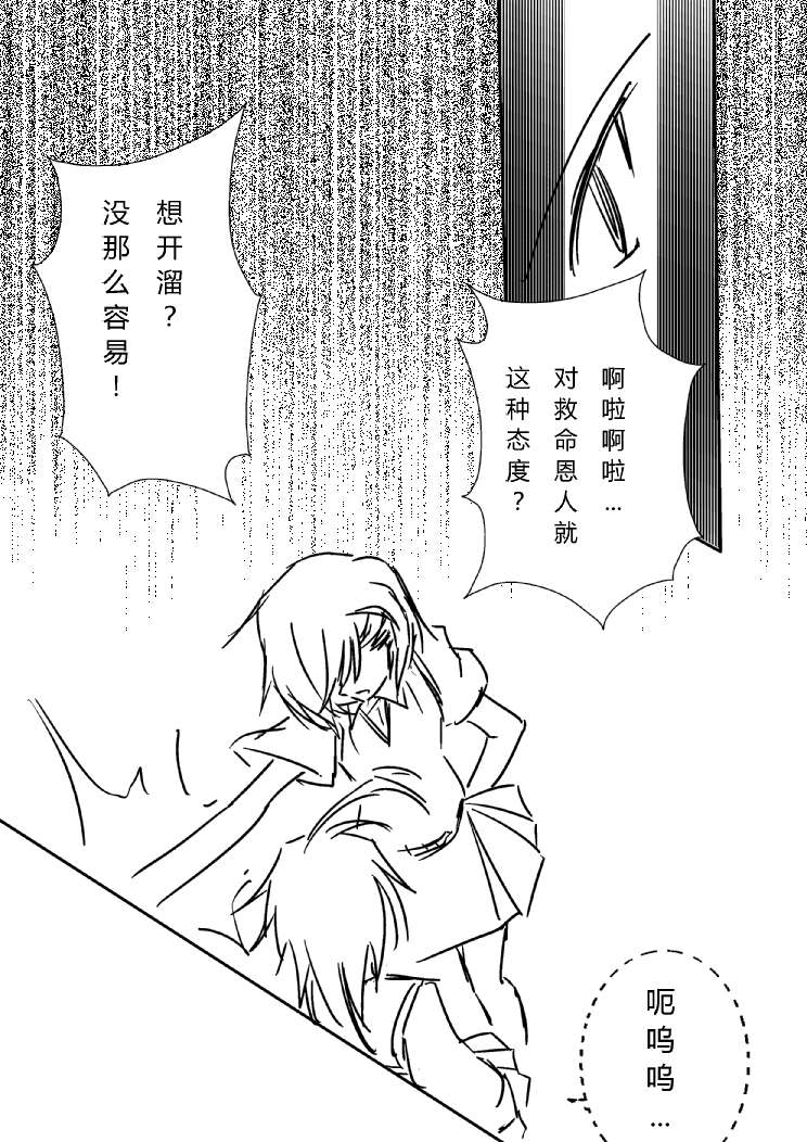 炮姐x当麻子同人漫画 第1话 第31页