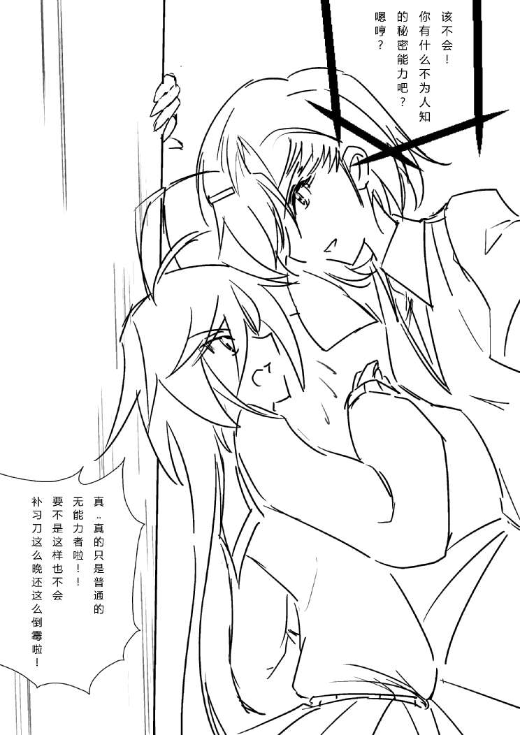 炮姐x当麻子同人漫画 第1话 第32页