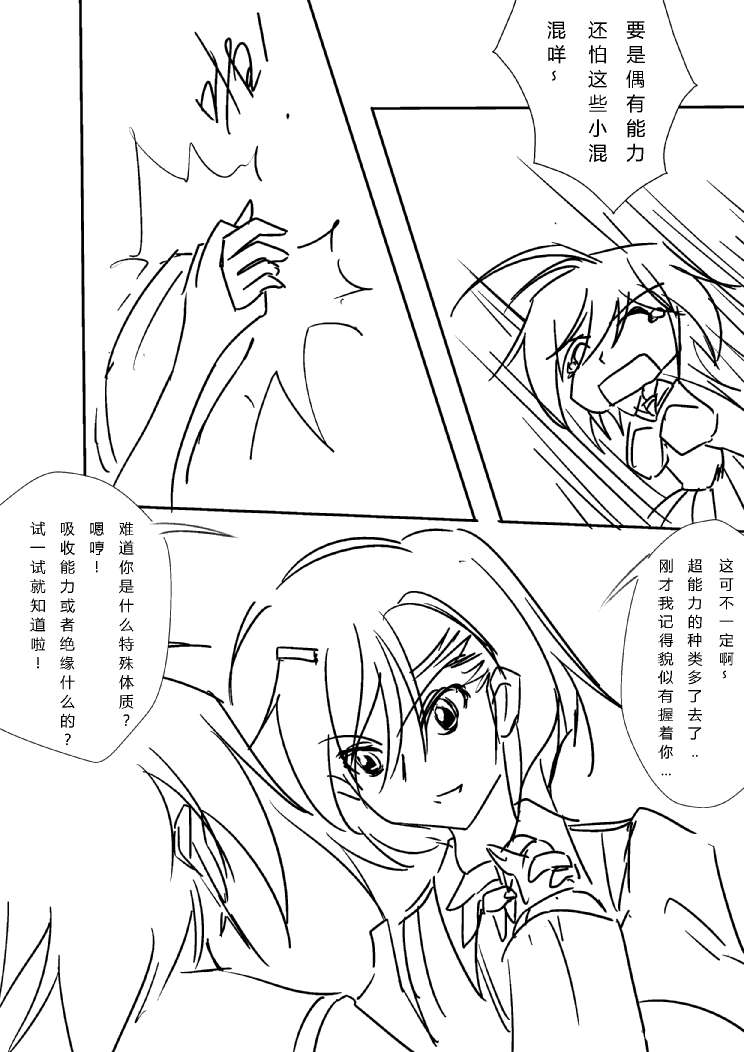 炮姐x当麻子同人漫画 第1话 第33页