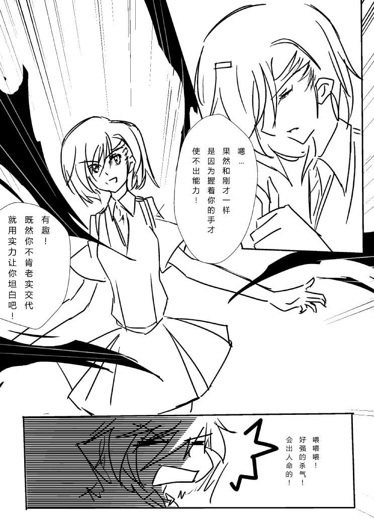 炮姐x当麻子同人漫画 第1话 第34页