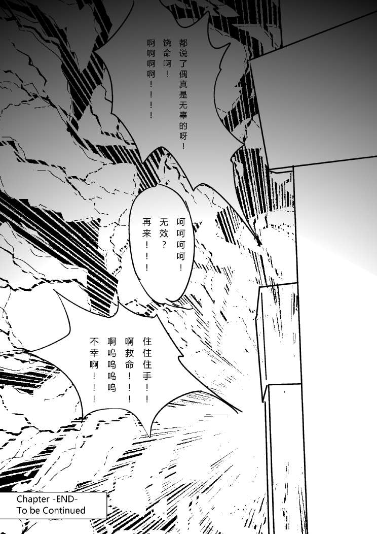 炮姐x当麻子同人漫画第1话图