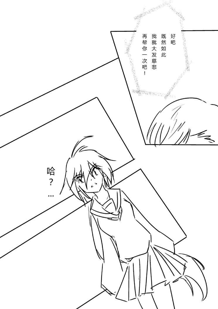 炮姐x当麻子同人漫画 第10话 第6页