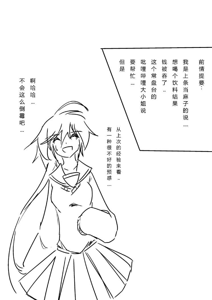 炮姐x当麻子同人漫画 第11话 第1页