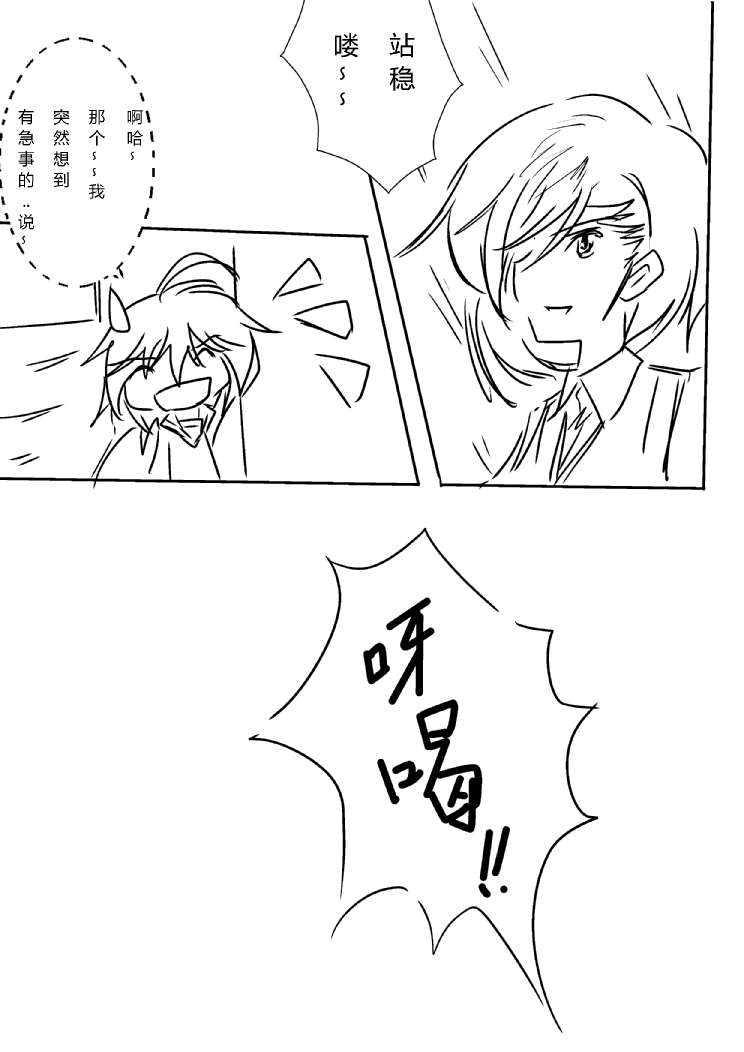 炮姐x当麻子同人漫画 第11话 第2页