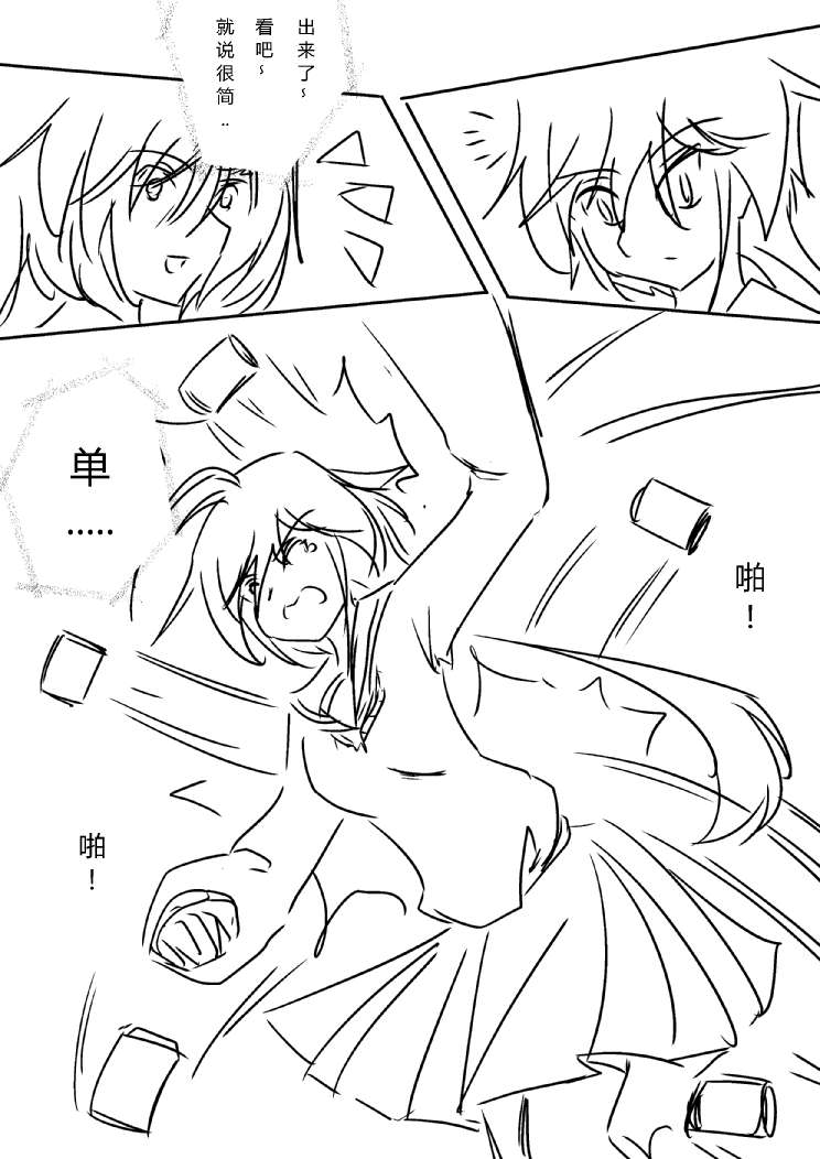 炮姐x当麻子同人漫画 第11话 第6页