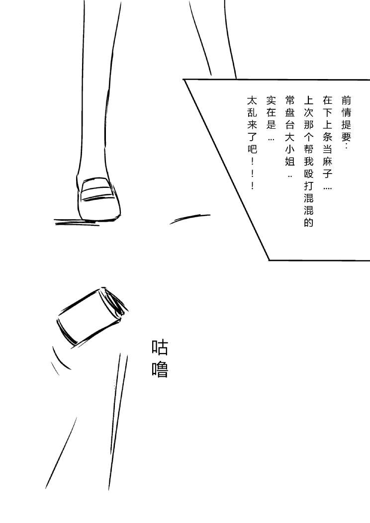 炮姐x当麻子同人漫画 第12话 第1页