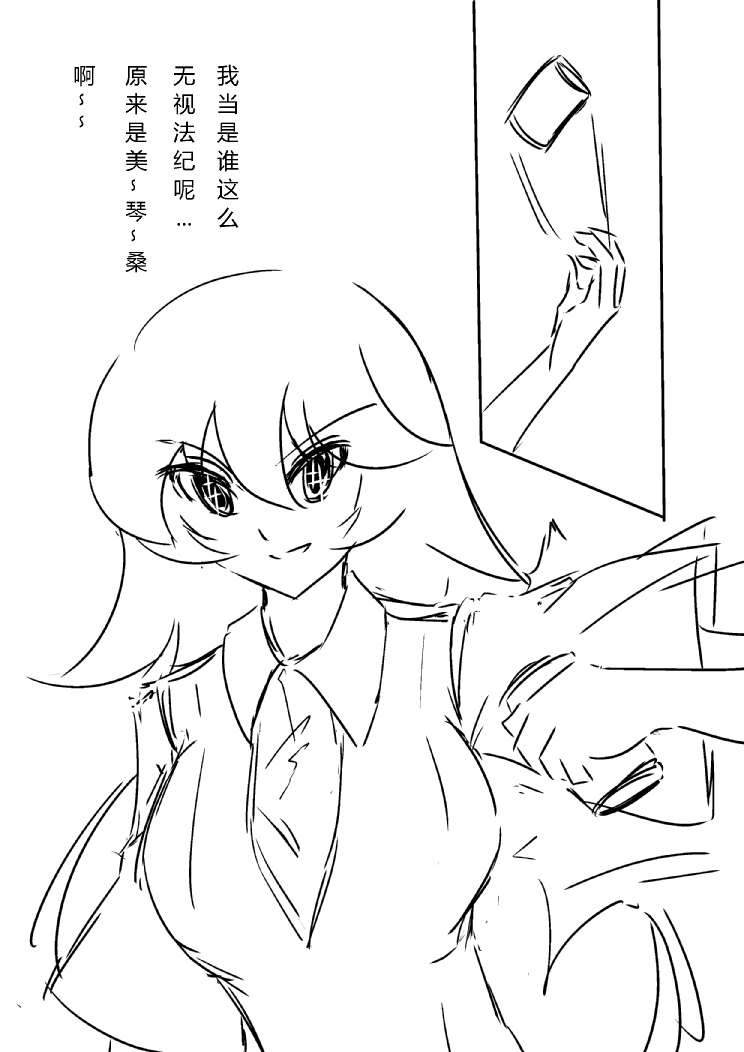 炮姐x当麻子同人漫画 第12话 第2页