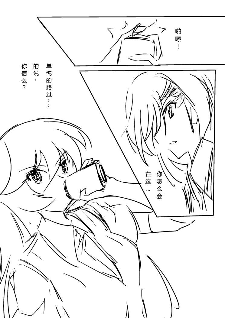 炮姐x当麻子同人漫画 第12话 第3页