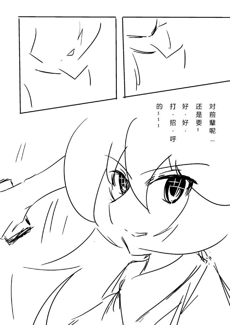 炮姐x当麻子同人漫画 第12话 第4页