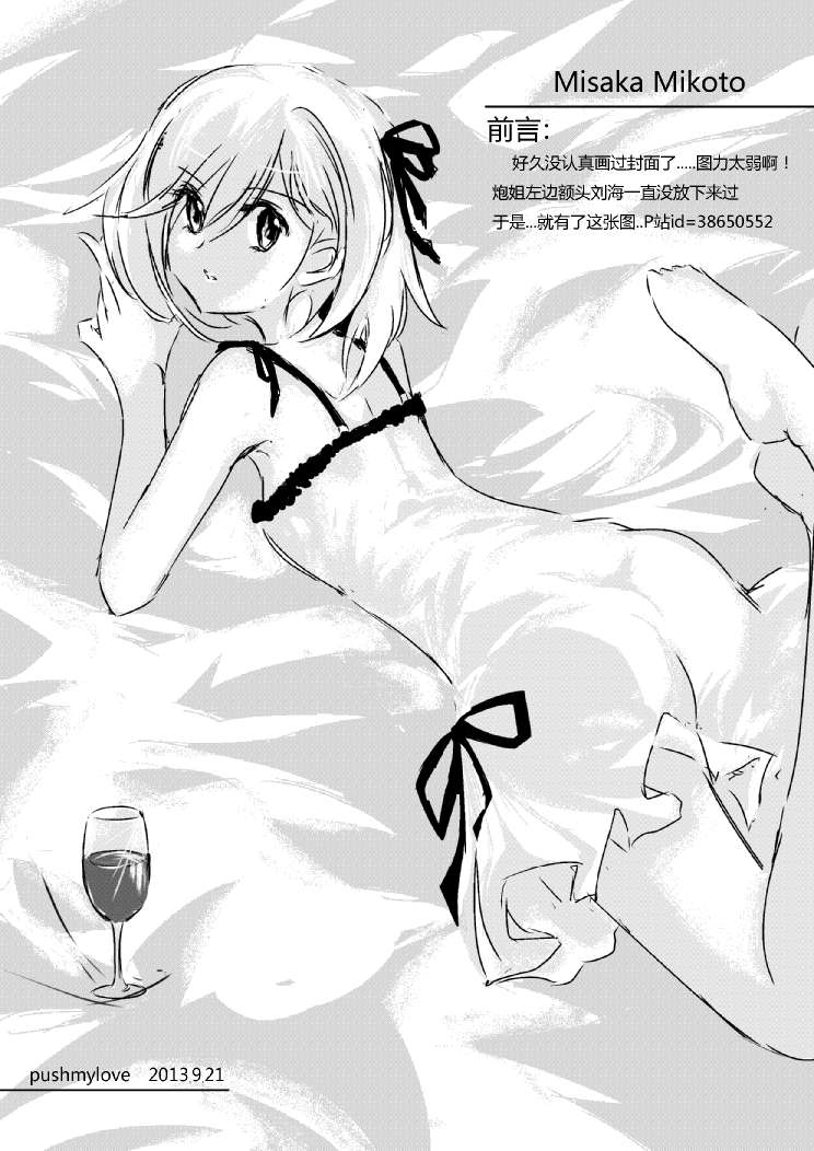 炮姐x当麻子同人漫画 第13话 第0页