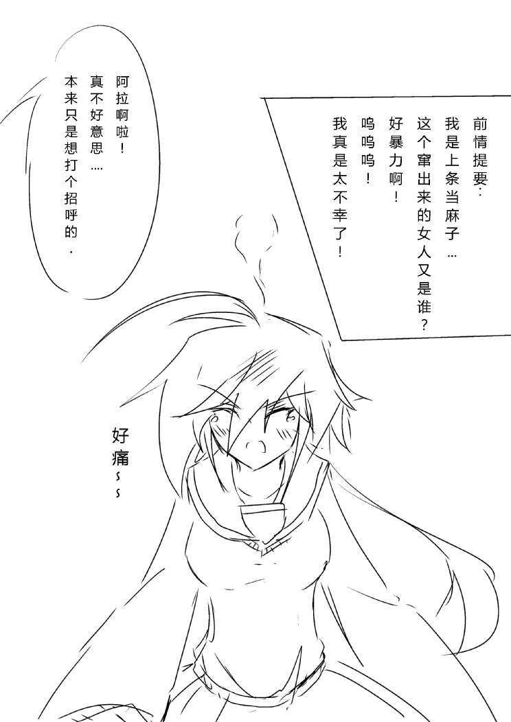 炮姐x当麻子同人漫画 第13话 第1页