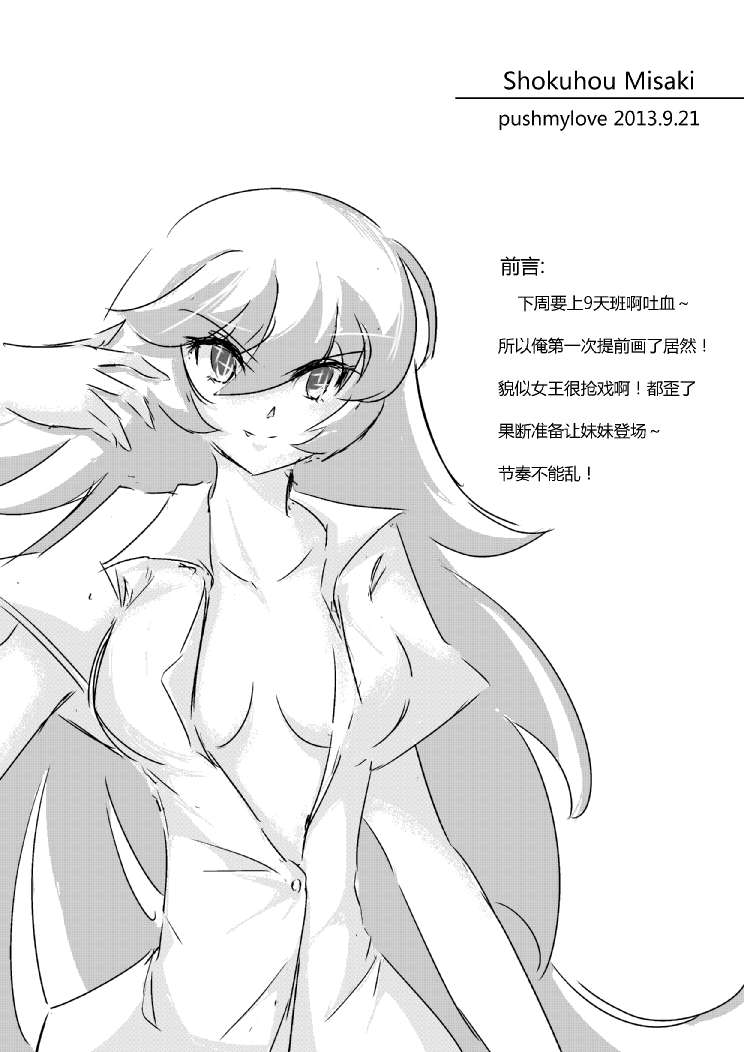 炮姐x当麻子同人漫画 第14话 第0页