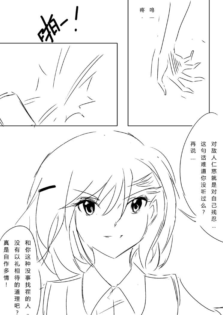 炮姐x当麻子同人漫画 第14话 第2页