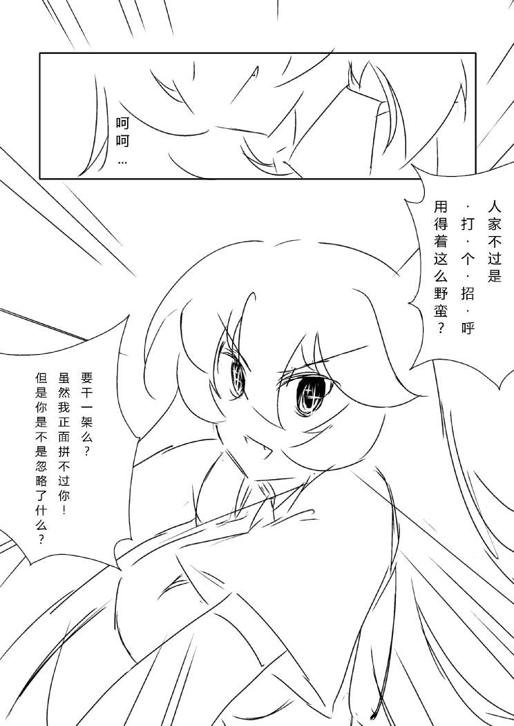 炮姐x当麻子同人漫画 第14话 第3页