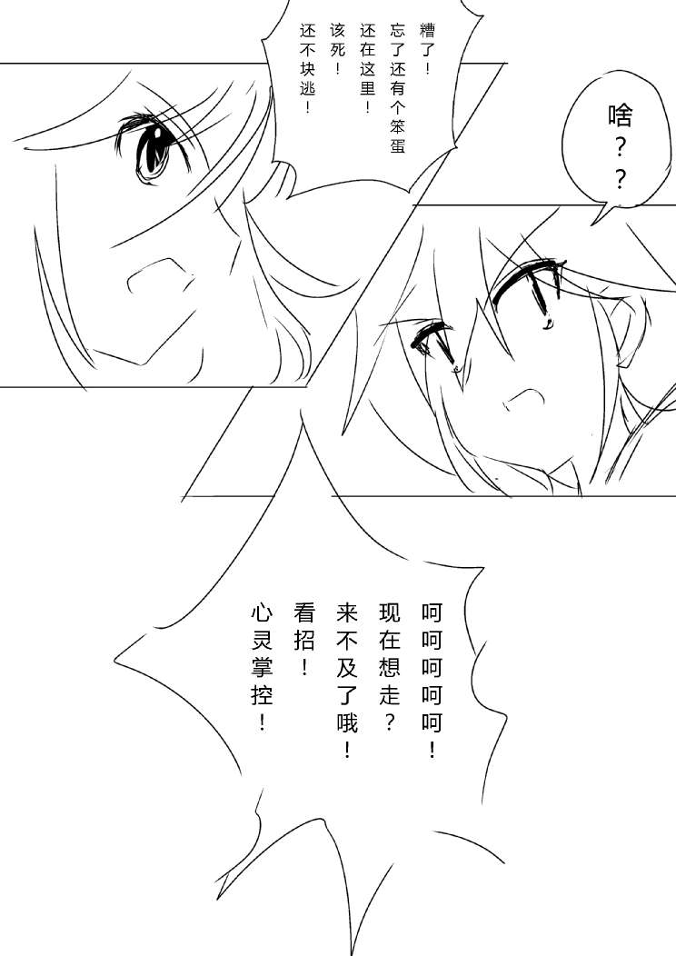 炮姐x当麻子同人漫画 第14话 第4页