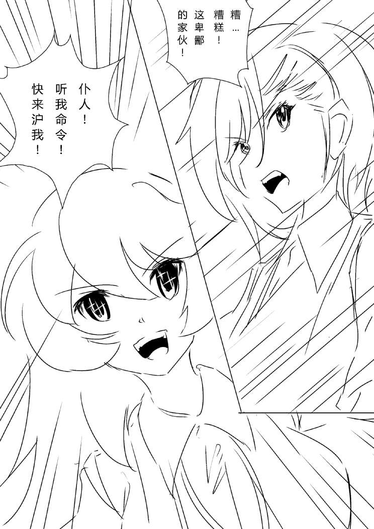 炮姐x当麻子同人漫画 第14话 第6页