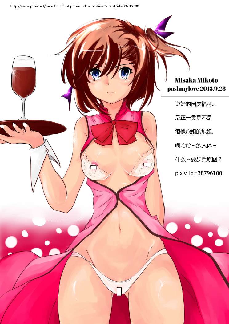 炮姐x当麻子同人漫画 第15话 第0页