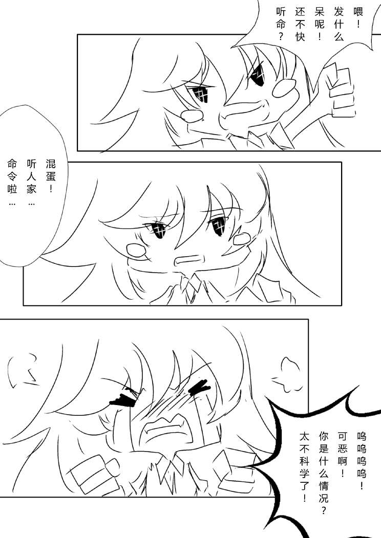 炮姐x当麻子同人漫画 第15话 第3页