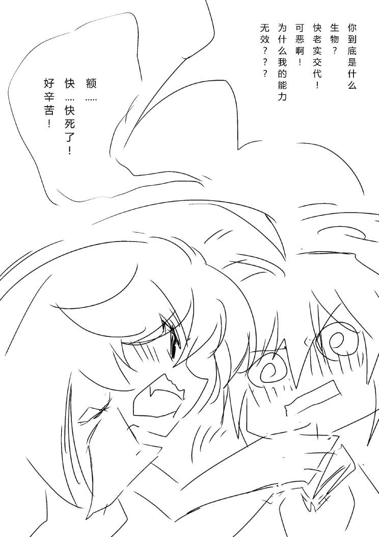 炮姐x当麻子同人漫画 第15话 第4页