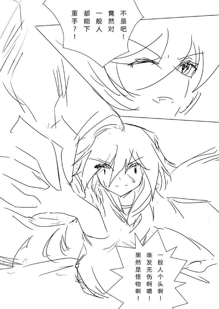 炮姐x当麻子同人漫画 第16话 第6页