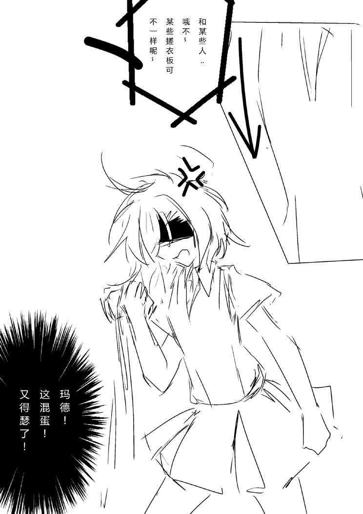 炮姐x当麻子同人漫画 第17话 第3页