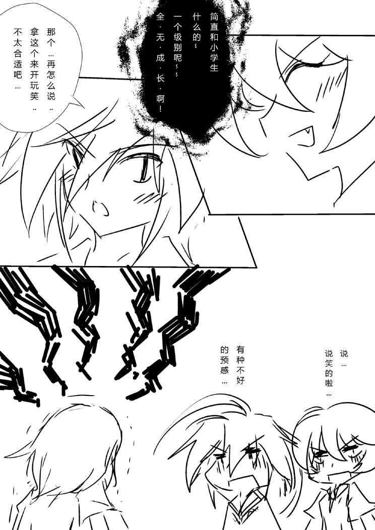 炮姐x当麻子同人漫画 第17话 第4页