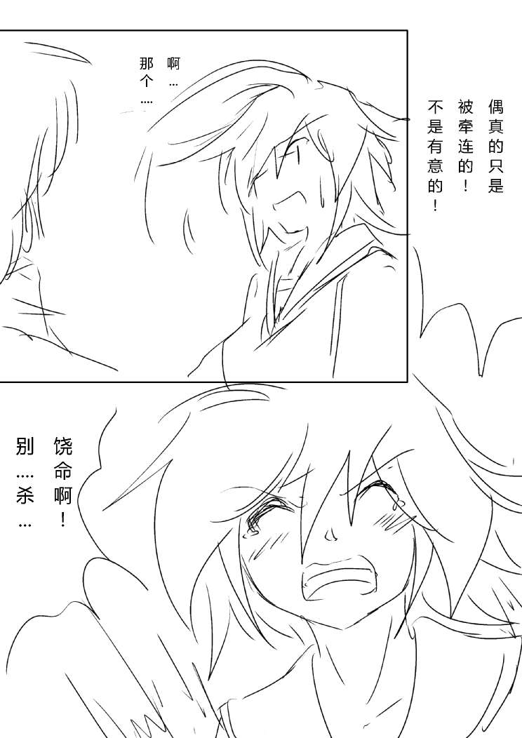 炮姐x当麻子同人漫画 第17话 第6页