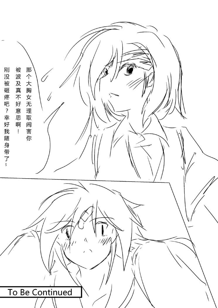 炮姐x当麻子同人漫画 第17话 第8页