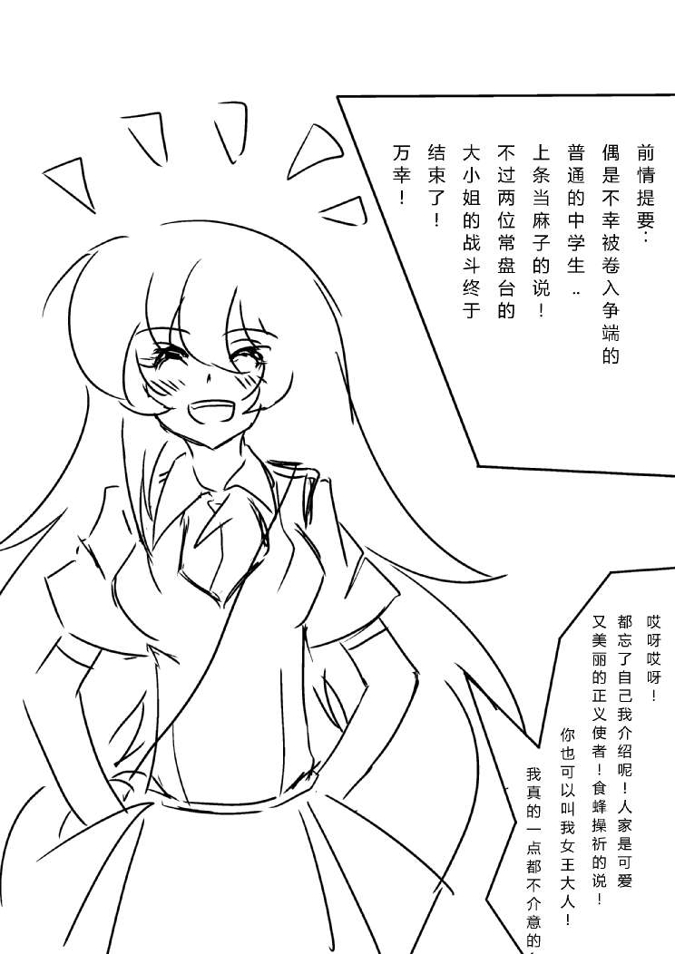 炮姐x当麻子同人漫画 第18话 第2页