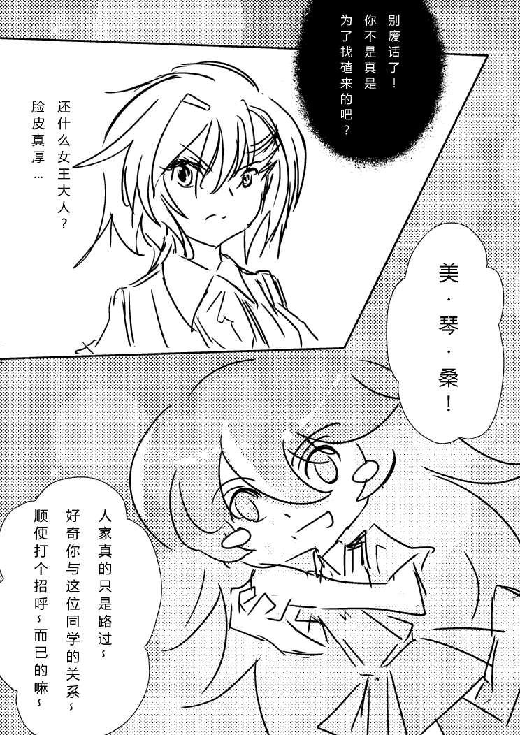 炮姐x当麻子同人漫画 第18话 第3页