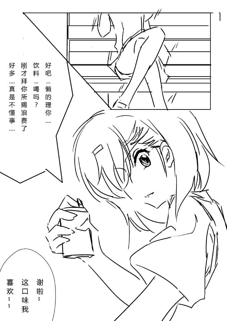 炮姐x当麻子同人漫画 第18话 第4页