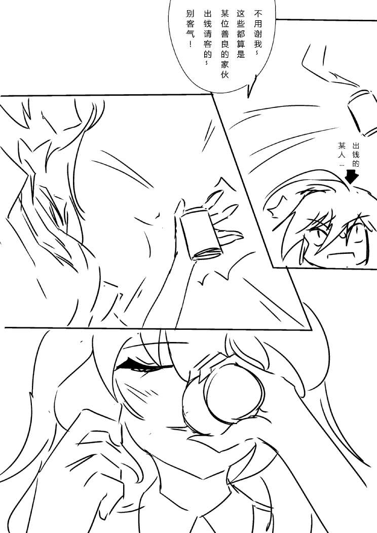 炮姐x当麻子同人漫画 第18话 第5页