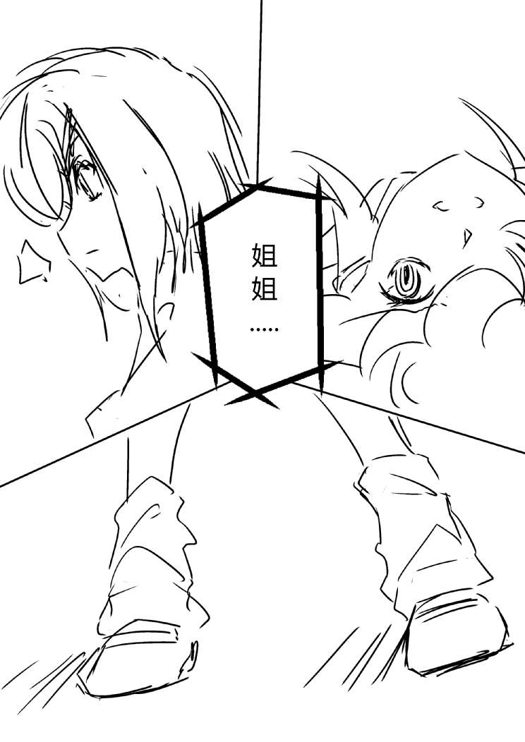 炮姐x当麻子同人漫画 第18话 第8页